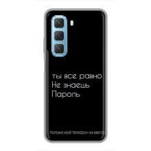 Чехол с прикольным текстом на Infinix Hot 50 5G – Положи мой телефон