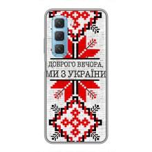 Силіконовый Чохол на Infinix Hot 50 5G (Вишиванка Доброго вечора)