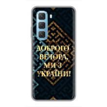 Силиконовый Чехол на Infinix Hot 50 5G (Я-Украина) – Доброго вечера