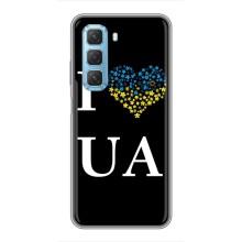 Силиконовый Чехол на Infinix Hot 50 5G (Я-Украина) – I Love UA