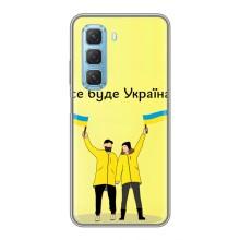 Силиконовый Чехол на Infinix Hot 50 5G (Я-Украина) – Все будет