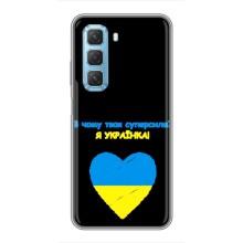 Силиконовый Чехол на Infinix Hot 50 5G (Я-Украина) – Я Украинка