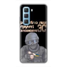 ЗСУ Чехлы (TPU) для Infinix Hot 50 5G – Поможет ЗСУ
