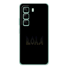Чохли для Infinix Hot 50 Pro Plus  (Home - Україна) (Воля)
