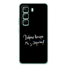 Силіконовий Чохол з картинкою для Infinix Hot 50 Pro Plus – Доброго вечора