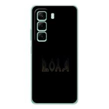 Чохли для Infinix Hot 50 Pro  (Home - Україна) – Воля