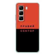 Чохли УПА (Червоно-Чорний) на Infinix Hot 50 Pro – Правий Сектор
