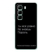 Чохол з прикольним текстом на Infinix Hot 50 Pro – Поклади мій телефон