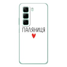 Чехлы Доброго вечора, ми за України для Инфиникс Хот 50 (AlphaPrint) (Паляниця)