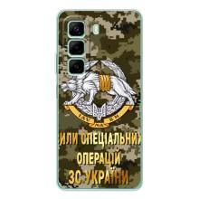 Чехлы на военную тематику для Infinix Hot 50 – ССО ЗСУ