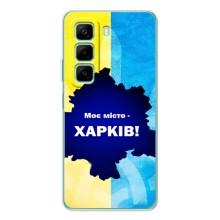 Чехлы силиконовые (Город Харьков) на Инфиникс Хот 50 – Мой город Харьков
