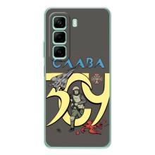 Чехлы с принтом (Воины ЗСУ) для  Infinix Hot 50 (Слава ЗСУ)