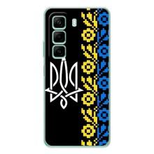 Силиконовый Чехол на Infinix Hot 50 (Герб и вышыванка)