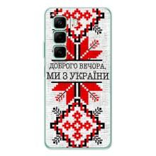 Силиконовый Чехол на Infinix Hot 50 (Вышиванка Доброго вечера)