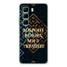 Силиконовый Чехол на Infinix Hot 50 (Я-Украина) – Доброго вечера