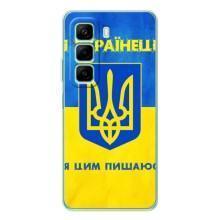 Силиконовый Чехол на Infinix Hot 50 (Я-Украина) – Я Украинец
