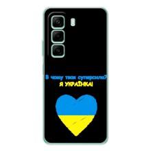 Силиконовый Чехол на Infinix Hot 50 (Я-Украина) – Я Украинка