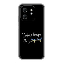 Силіконовий Чохол з картинкою для Infinix Hot 50i (Доброго вечора)