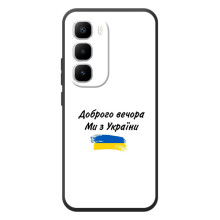 Чехлы Доброго вечора, ми за України для Хот 60 Про Плюс (AlphaPrint) (С Украины)