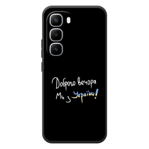 Силіконовий Чохол з картинкою для Infinix Hot 60 Pro Plus – Доброго вечора