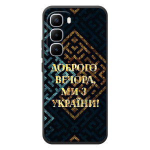 Силіконовий Чохол  на Infinix Hot 60 Pro Plus (Я-Україна) – Доброго вечора