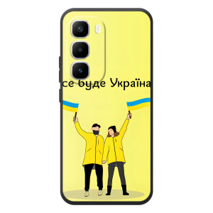 Силіконовий Чохол  на Infinix Hot 60 Pro Plus (Я-Україна) – Все буде