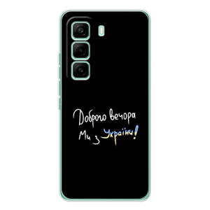 Силіконовий Чохол з картинкою для Infinix Hot 60 Pro (Доброго вечора)