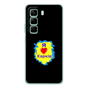 Чехлы силиконовые (Город Харьков) на Инфиникс Хот 60 – I LOVE KHARKIV