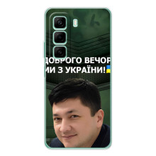 Чохол Українські знаменитості для Infinix Hot 60i