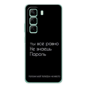 Чехол с прикольным текстом на Infinix Hot 60i – Положи мой телефон
