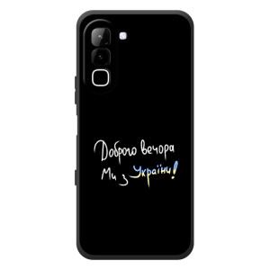 Силіконовий Чохол з картинкою для Infinix Hot 70 (Доброго вечора)