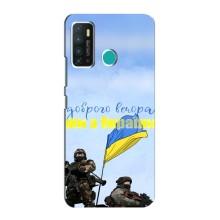 Чехлы Доброго вечора, ми за України для Инфиникс Хот 9 / Хот 9 Про (AlphaPrint) (Мы с Украины)