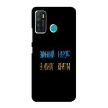 Чехлы Доброго вечора, ми за України для Инфиникс Хот 9 / Хот 9 Про (AlphaPrint) (Вільний Народ)