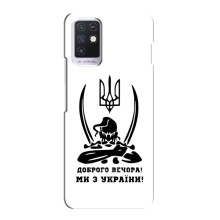 Чехлы Доброго вечора, ми за України для Инфиникс Ноут 10 (AlphaPrint) (Доброго вечора)