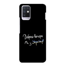 Чехлы Доброго вечора, ми за України для Инфиникс Ноут 10 (AlphaPrint) (Ми с Украины)