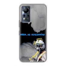 Защитные чехлы (Призрак Киева) для Infinix Note 11 Pro (AlphaPrint) (Призрак Киева)