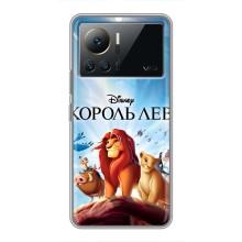 Чохол Король лев на Інфінікс Ноут 12 2023 (Король лев)
