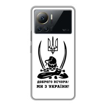 Чехлы Доброго вечора, ми за України для Инфиникс Ноте 12 Про (4G) (AlphaPrint) (Доброго вечора)