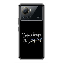 Чехлы Доброго вечора, ми за України для Инфиникс Ноте 12 Про (4G) (AlphaPrint) (Ми с Украины)