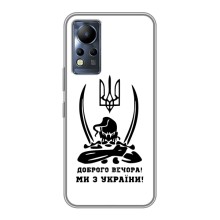 Чехлы Доброго вечора, ми за України для Инфиникс Ноут 12 (AlphaPrint) (Доброго вечора)