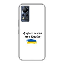 Чехлы Доброго вечора, ми за України для Инфиникс Ноут 12 (AlphaPrint) (С Украины)