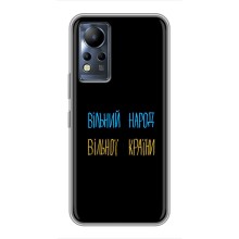 Чехлы Доброго вечора, ми за України для Инфиникс Ноут 12 (AlphaPrint) (Вільний Народ)