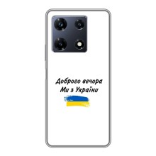 Чохли (Доброго вечора, ми за України) для Інфінікс Ноут 30 Про (AlphaPrint) (З України)