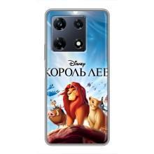 Чехол Король лев на Инфиникс Ноут 30 Про (Король лев)