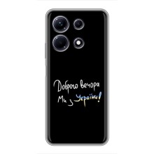 Чехлы Доброго вечора, ми за України для Инфиникс Ноут 30 (AlphaPrint) (Ми с Украины)