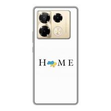 Чехлы для Infinix Note 40 Pro  (Home - Украина) – Home