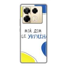 Чехлы для Infinix Note 40 Pro  (Home - Украина) – Мій Дім