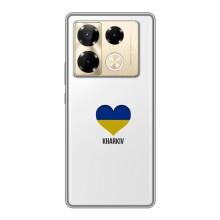 Чехлы силиконовые (Город Харьков) на Инфиникс Нот 40 Про – Kharkiv