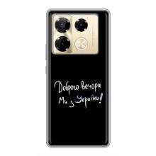 Силиконовый Чехол с картинкой для Infinix Note 40 Pro (Доброго вечора)