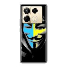 Чехол с Украинской символикой на Инфиникс Нот 40 Про – Анонимус патриот
